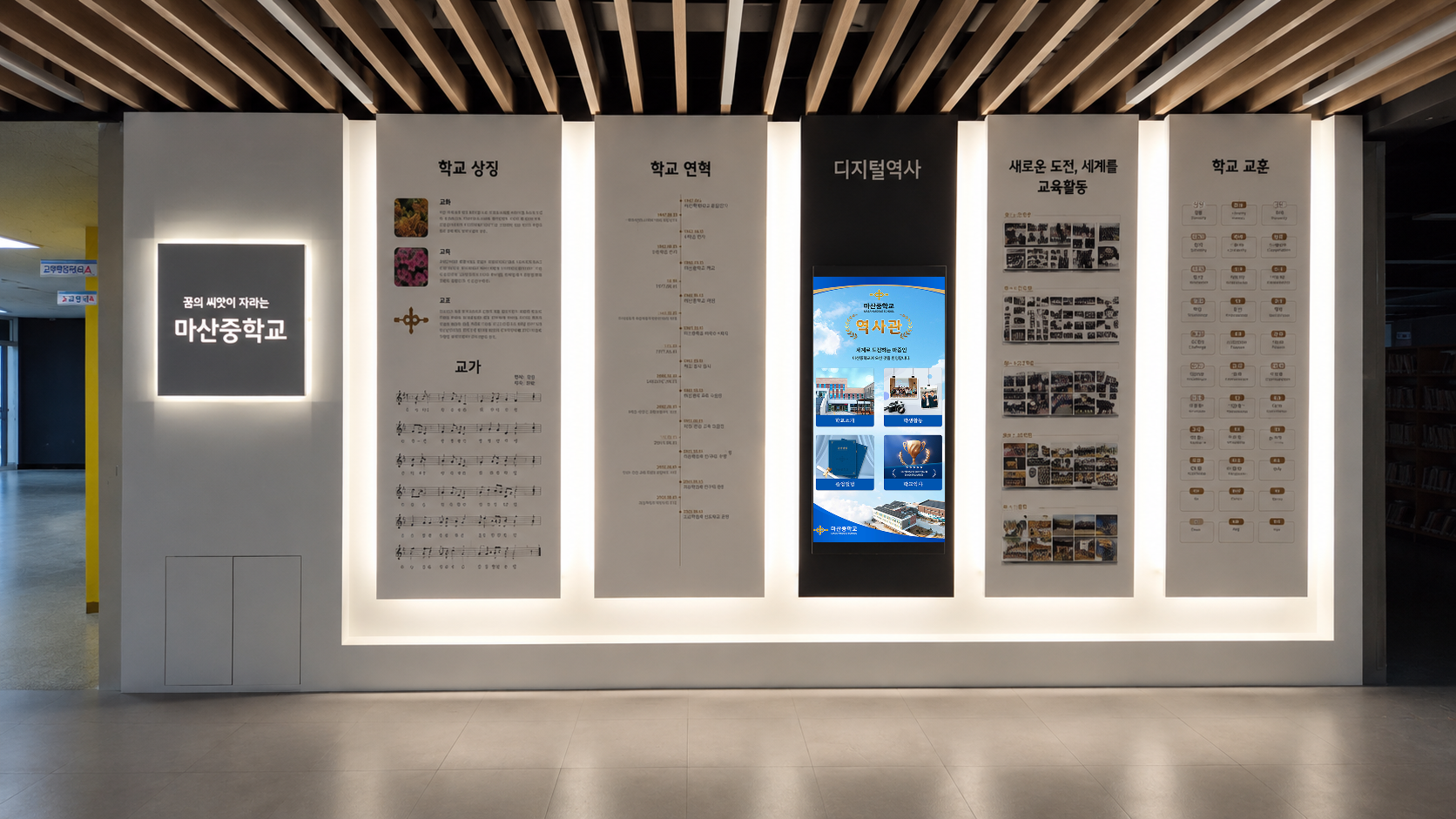 마산중학교 구축 사례